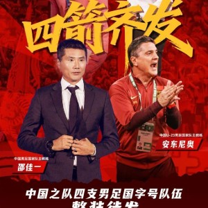 8868体育app下载-男足国字号队伍五线出击 U23国足面临更大压力